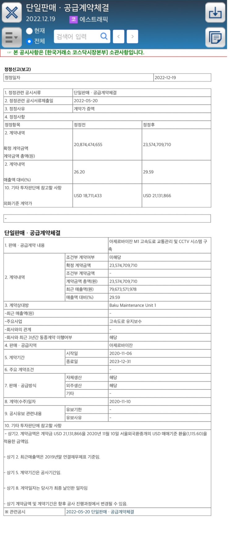  에스트래픽