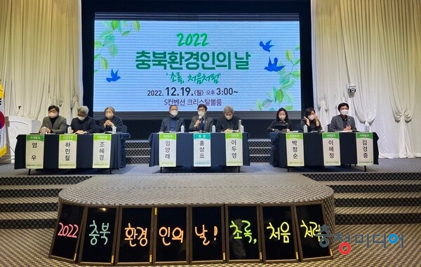 2022 충북환경인의날 ‘초록, 처음처럼!’ 개최