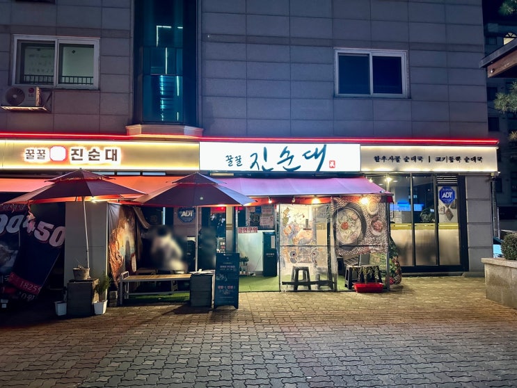  꿀꿀진순대, 강동역 순대국밥 맛집! 순대국이 한우사골?!?! (+네이버 알림받기 이벤트 쿠폰)