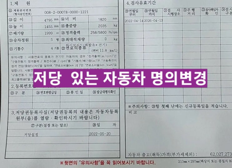  저당 있는 자동차 명의변경
