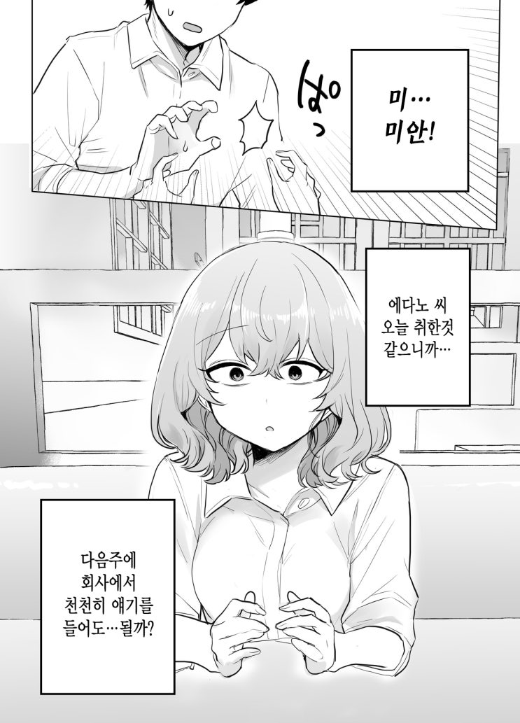 귀여운 그녀 18 + 1장 - [오리지널 만화][웹코믹]