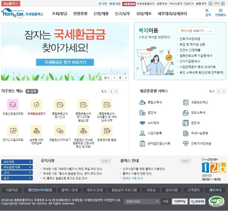  홈택스 공동(금융)인증서 등록 방법