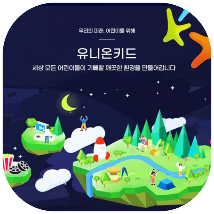  친환경기업 유니온키드의 친환경화장품 아롱다롱