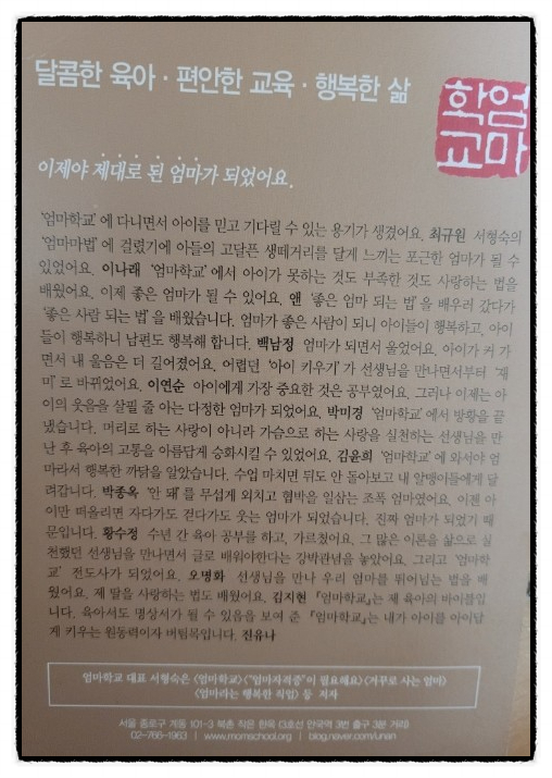  엄마학교 저자 서형숙님과의 만남