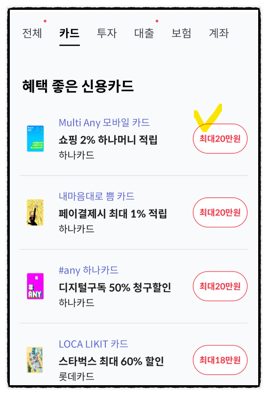 페이북 하나카드 카드테크 12월 신용카드 발급 풍차돌리기 MULTI Any 모바일카드 혜택 페이북 하나카드 카드테크 12월 신용카드 발급 풍차돌리기 MULTI Any 모바일카드 혜택