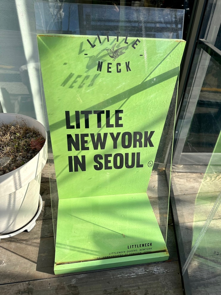  리틀넥 한남, 줄 설 가치가 있는 브런치!! (+주차, 예약)
