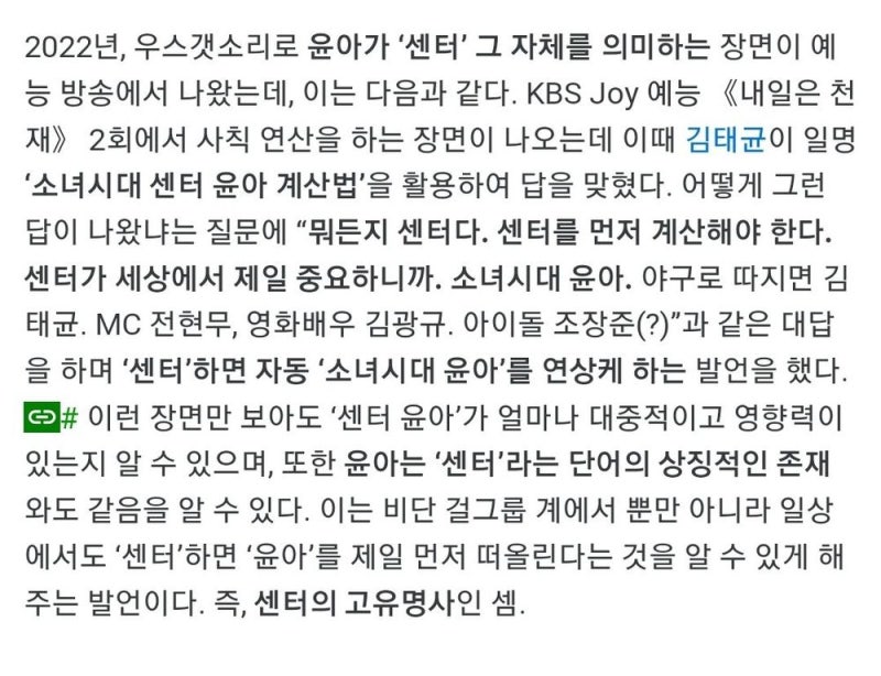 [유머] 소녀시대 윤아 나무위키 근황.jpg