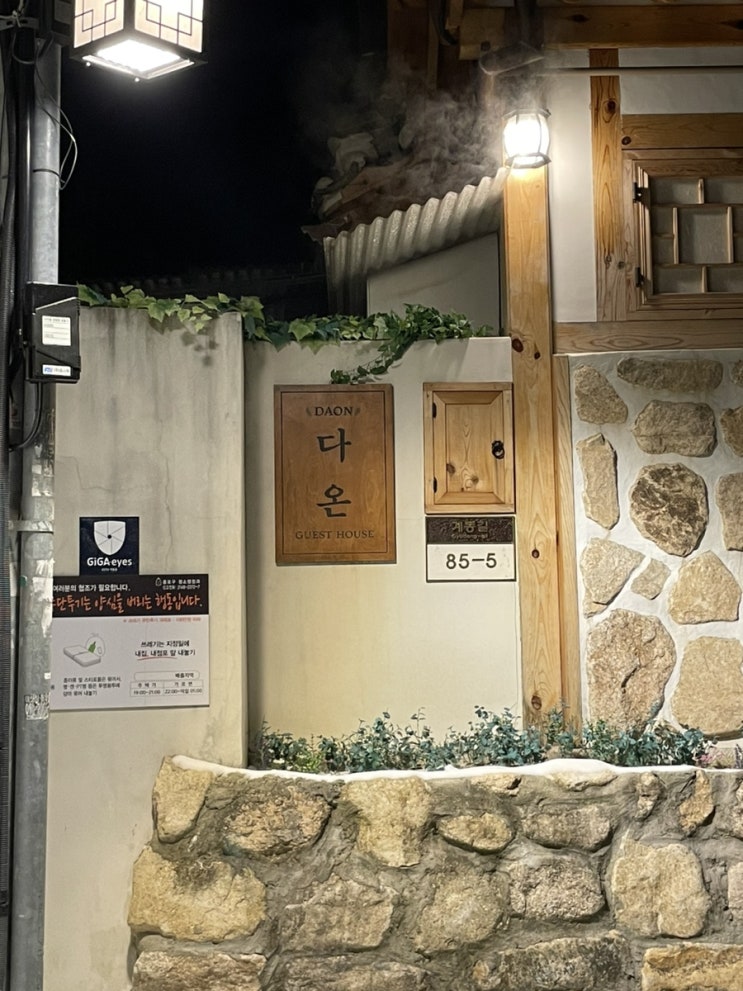  서울 북촌한옥마을 게스트하우스 추천,다온 한옥 게스트하우스::별채방