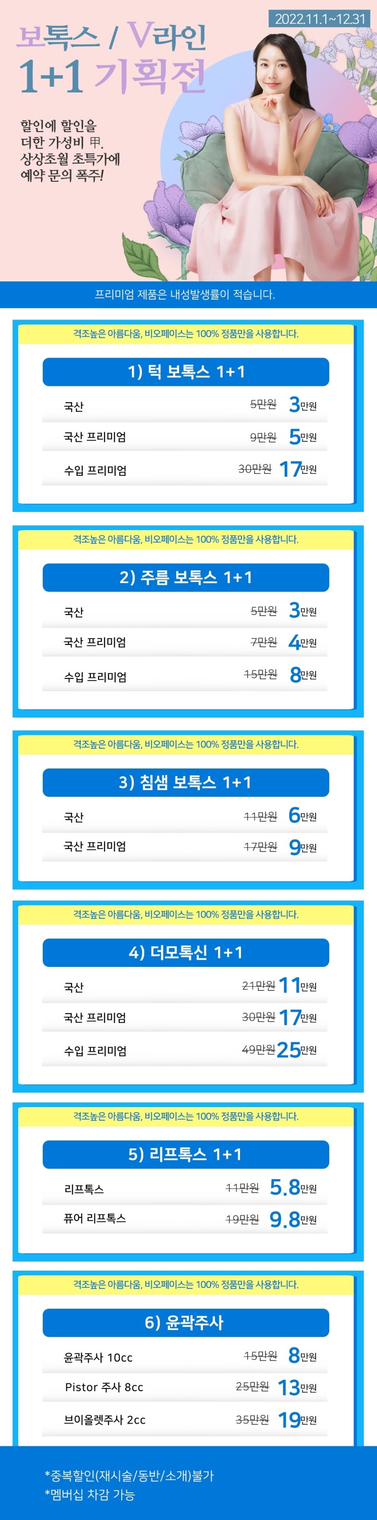  보톡스 v라인 상상초월 초특가