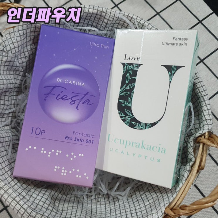  내돈 내산 콘돔후기 U & 피에스타
