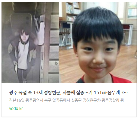[오후뉴스] 광주 폭설 속 13세 정창현군, 사흘째 실종…키 151·몸무게 36 등