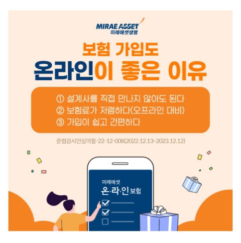  12월 19일 캐시워크 돈버는퀴즈 미래에셋생명 정답