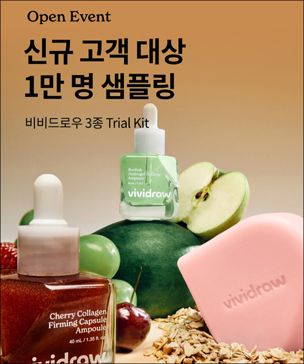 비비드로우 3종 무료샘플키트(무배 1만명)선착순 비비드로우 3종 무료샘플키트(무배 1만명)선착순