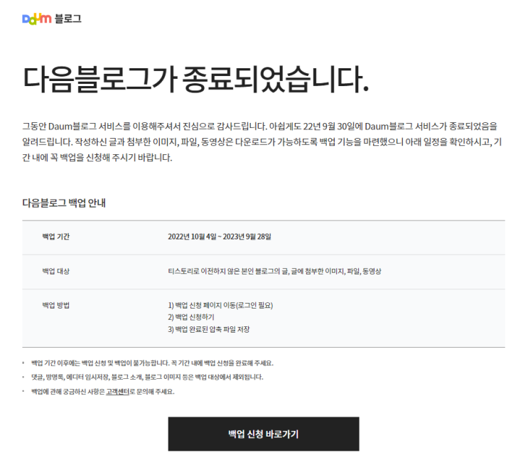  다음 블로그 종료