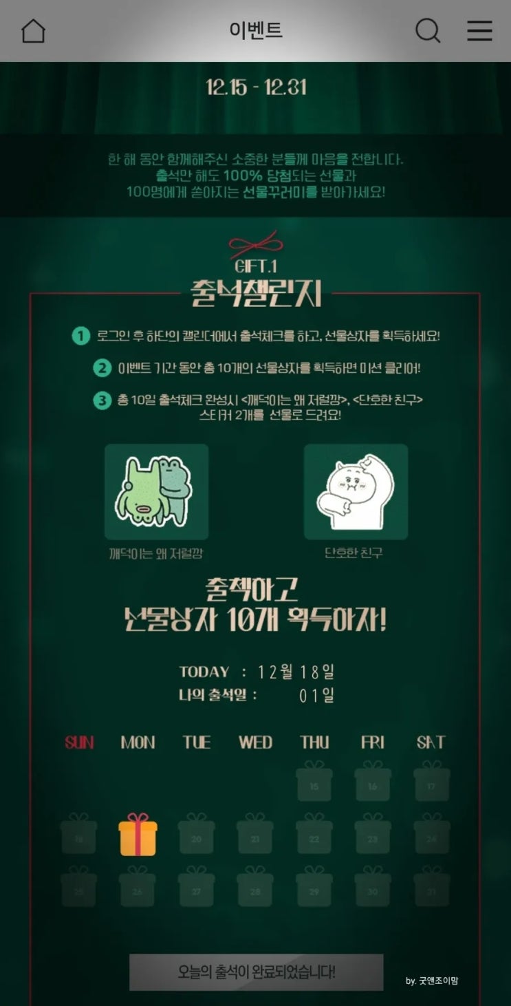 (함께 누려요) 네이버 OGQ 마켓 연말감사제 무료 스티커 증정 이벤트-링크 걸어뒀어요 ㅎㅎ (함께 누려요) 네이버 OGQ 마켓 연말감사제 무료 스티커 증정 이벤트-링크 걸어뒀어요 ㅎㅎ