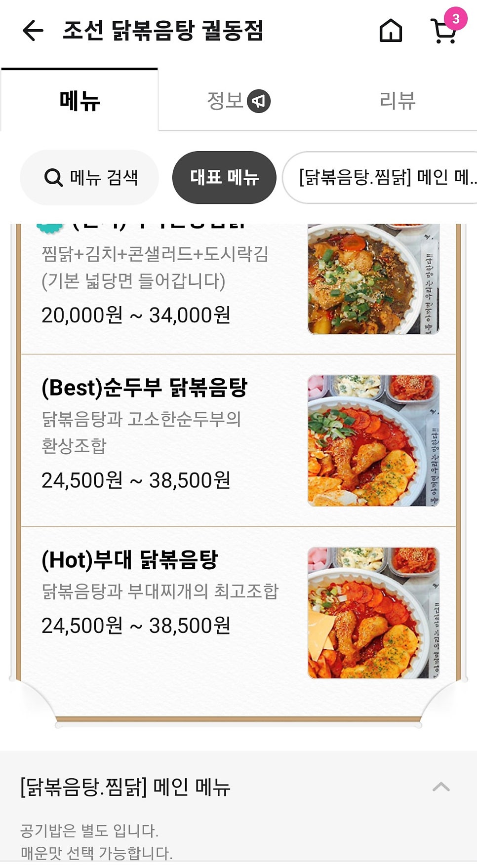 조선닭볶음탕 궐동점 사진 3
