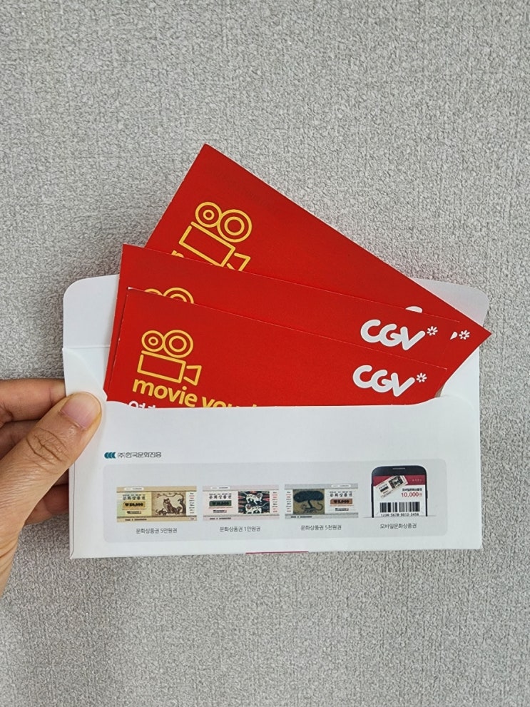 2년 지난 CGV 영화관람권 사용기한 연장 성공!