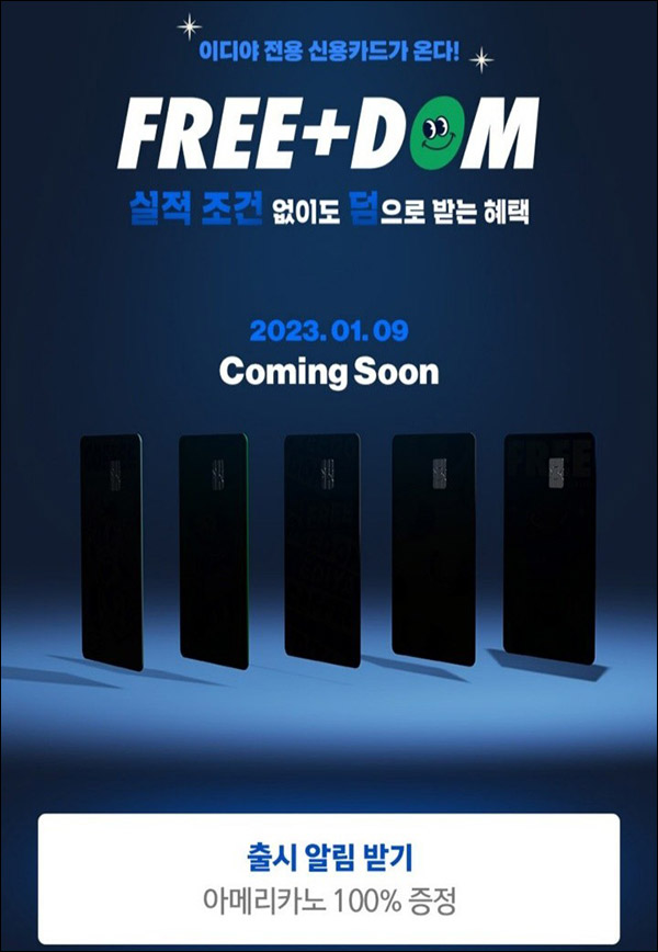 이디야 하나카드 출시 알림이벤트(이디야 100%)전원증정 이디야 하나카드 출시 알림이벤트(이디야 100%)전원증정