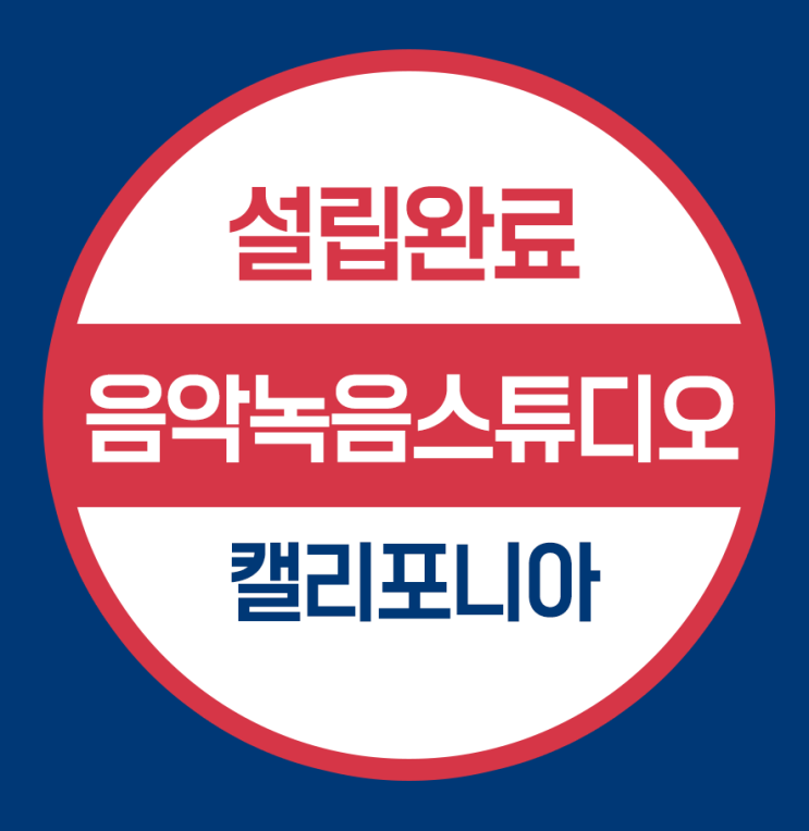  미국 법인 설립 완료 및 EIN 신청 - 음악녹음스튜디오