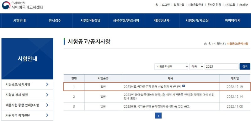 2023 공무원 티오 7·9급 국가직 채용인원 : 네이버 블로그 2023 공무원 티오 7·9급 국가직 채용인원 : 네이버 블로그