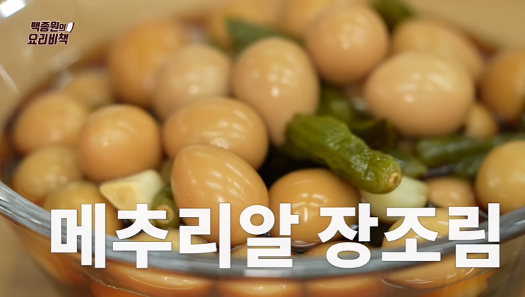  백종원 메추리알 장조림 만드는 방법(레시피) 메추리알 장조림 칼로리 영양정보