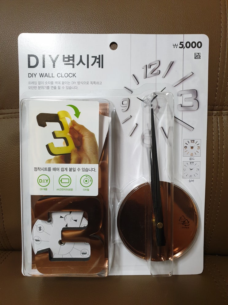  다이소 시계 / 다이소 DIY 벽 시계[후기]