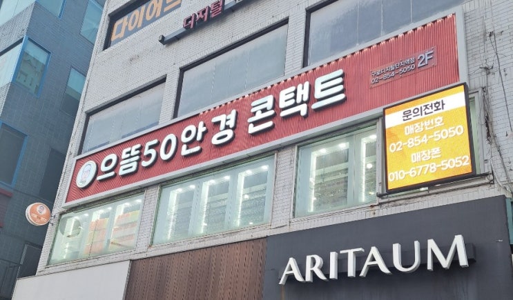 구로디지털단지역안경추천 : 으뜸 50안경 구로디지털단지역점 구로디지털단지역안경추천 : 으뜸 50안경 구로디지털단지역점