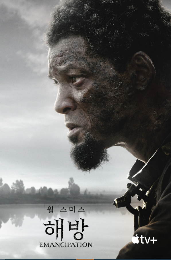  윌 스미스 주연<해방>