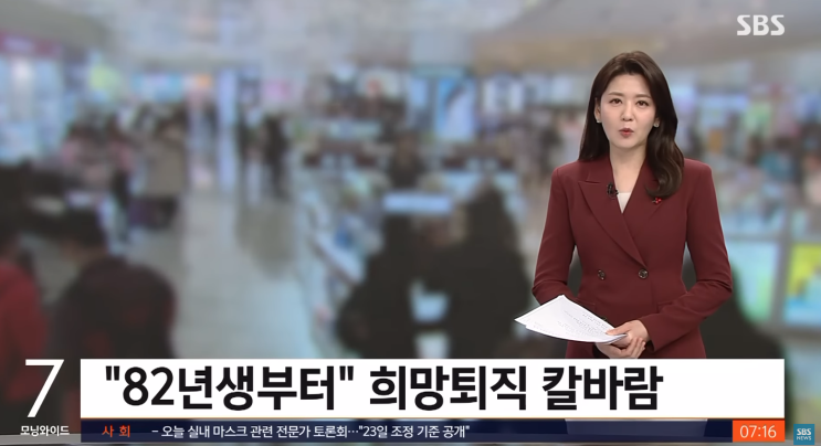  만 40세 82년생 희망퇴직 직장은 내 미래를 책임지지 않는다