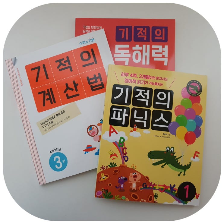 초등학교겨울방학 길벗스쿨 1학년 초등문제집으로 학습 기초 탄탄하게