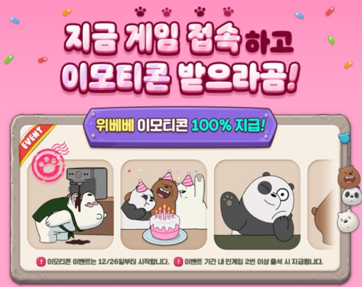 카카오톡 무료 이모티콘_위베베 위 베어 베어스 더 퍼즐_카카오게임 카카오톡 무료 이모티콘_위베베 위 베어 베어스 더 퍼즐_카카오게임