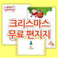  크리스마스 편지지 무료 프린트 도안