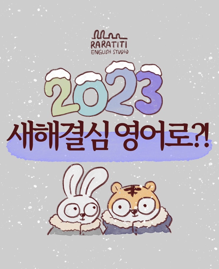  [영어퀴즈] 새해결심 영어로?!-2023 새해결심