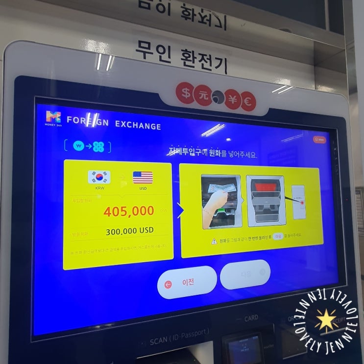  [ 베트남 나트랑 자유여행 ] 환전 비교 - 은행 머니박스 베트남공항 김해공항 금은방 환율좋은곳 추천