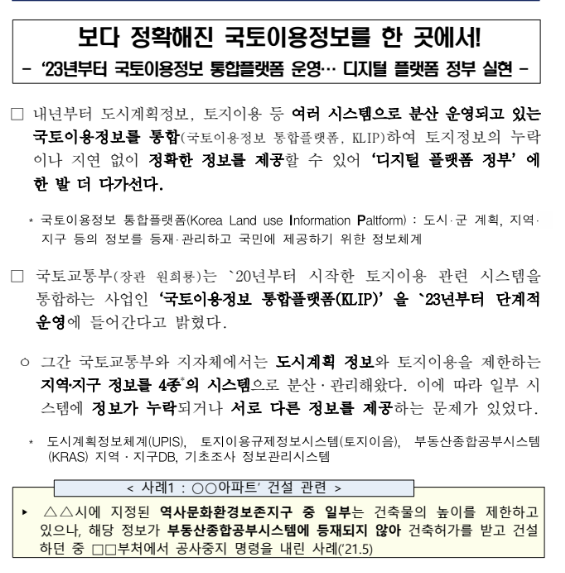 보다 정확해진 국토이용정보를 한 곳에서! 보다 정확해진 국토이용정보를 한 곳에서!
