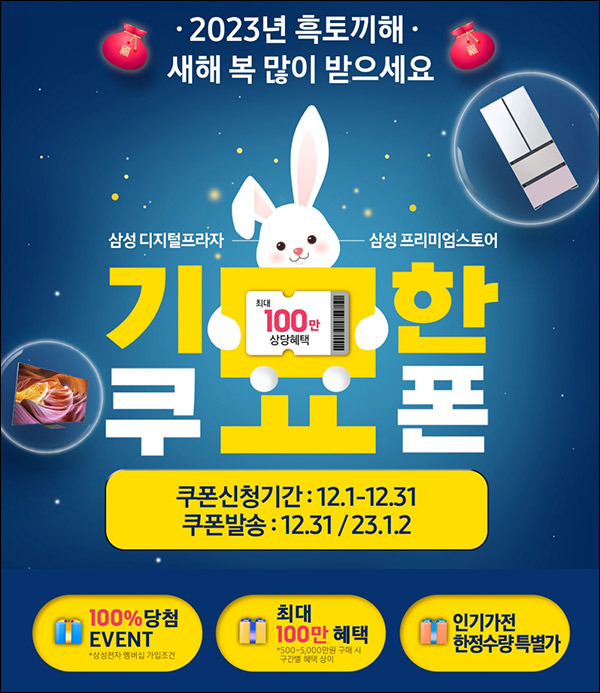 삼성전자 웰컴 기프트 이벤트(스벅등 기프티콘 100%)전원,선착 삼성전자 웰컴 기프트 이벤트(스벅등 기프티콘 100%)전원,선착