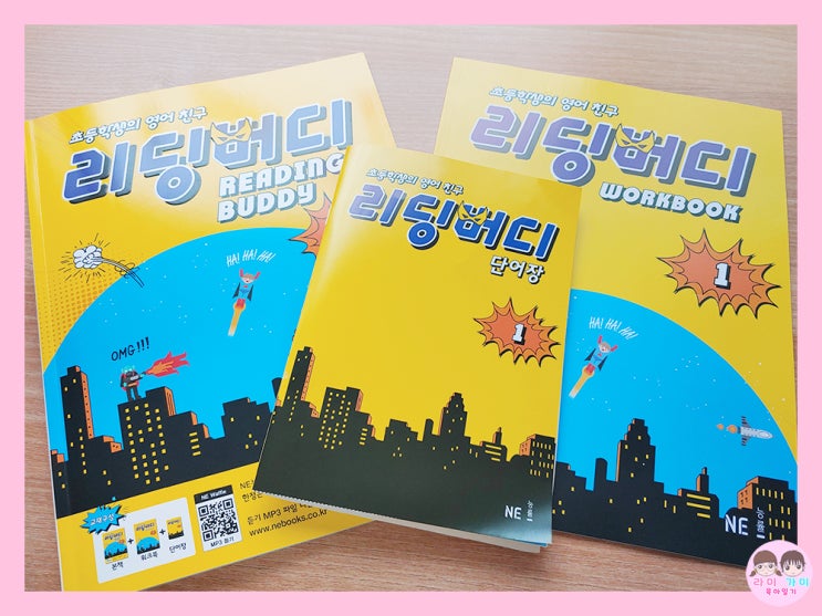  엄마표 영어 ▷ 초등 영어 리딩 교재 [리딩 버디]