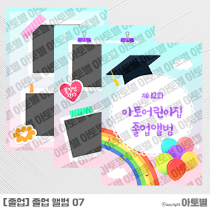  어린이집 졸업 앨범 도안, 졸업 앨범 표지 & 졸업 앨범 사진틀 도안자료
