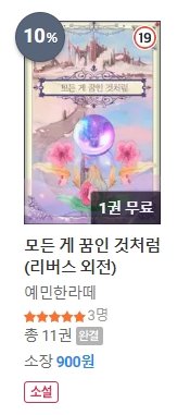 BL소설 신간) 22년 12월 19일 신간 관심작