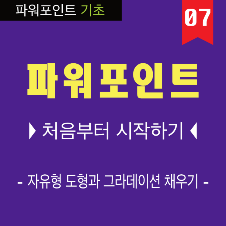 PPT 잘 만드는 법은 기초 부터 5 파워포인트 점 편집 기능과 그라데이션 으로 포인세티아 만들기 동영상 강의 PPT 잘 만드는 법은 기초 부터 5 파워포인트 점 편집 기능과 그라데이션 으로 포인세티아 만들기 동영상 강의