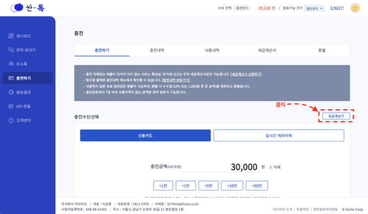  싼톡 : 문자발송 요금 계산