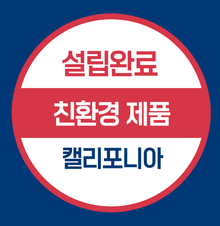  캘리포니아 법인설립 - 친환경 제품 판매(화장품&헬스케어)