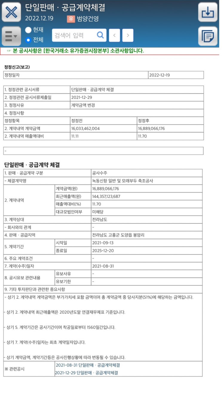  범양건영