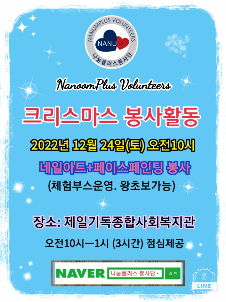  1365 대구봉사활동 네일아트 페이스페인팅  나눔플러스봉사단 자원봉사자 모집 (크리스마스 체험부스운영) 봉사시간 인증