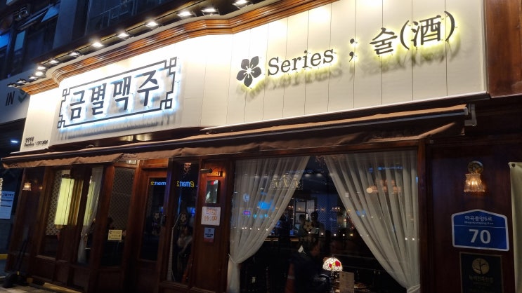  [마곡 발산 맛집] "금별맥주_발산점" - 가성비 좋은 2차 맥주집