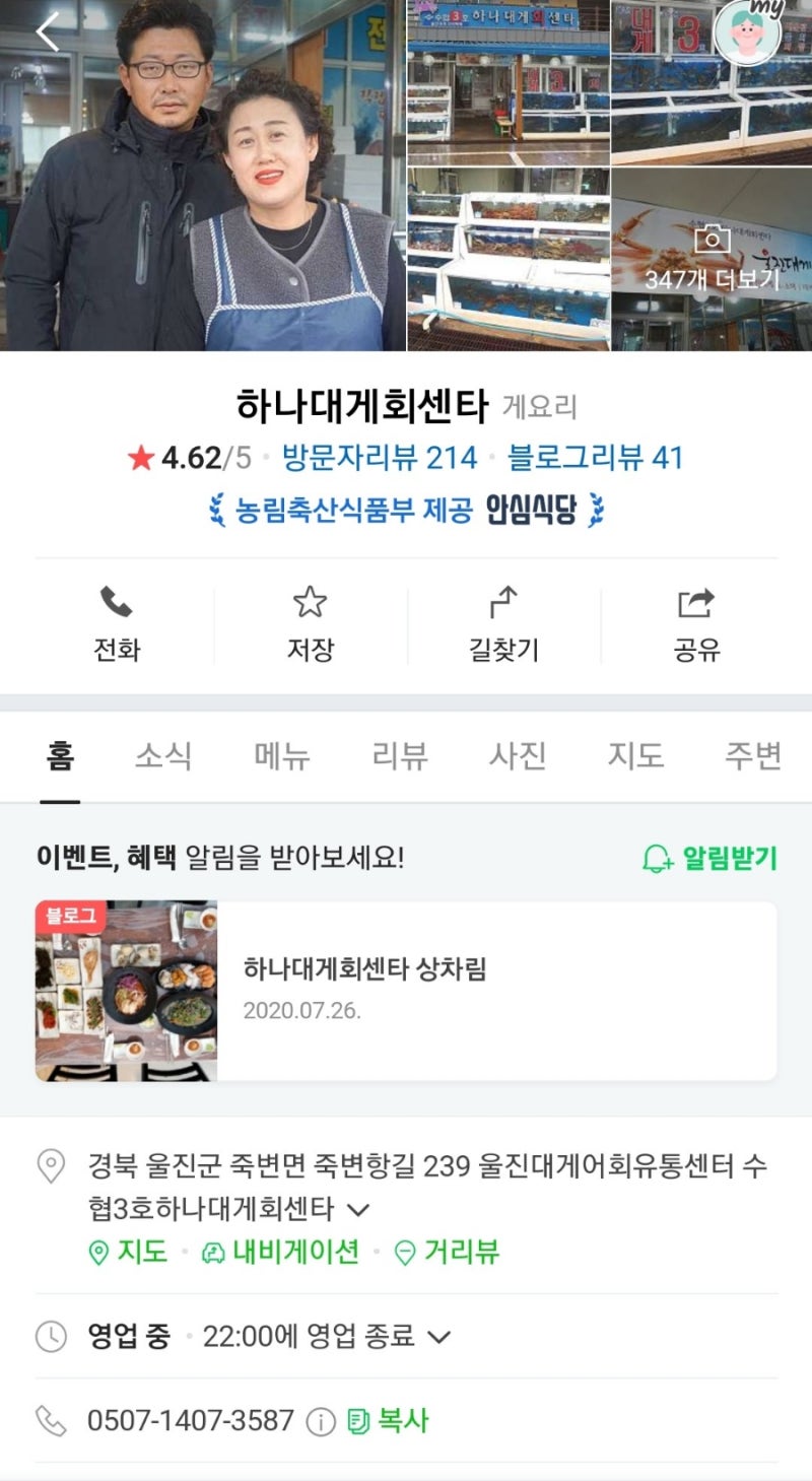 6시내고향 울진 대게 택배 주문 죽변항 수산물축제 붉은대게 홍게 경북 울진 하나대게회센타