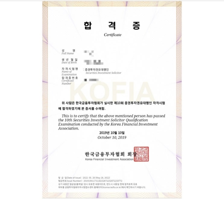  직장인 2주 독학으로 증권투자권유대행인 시험 합격 후기 및 공부 방법(ft. 금융자격증)