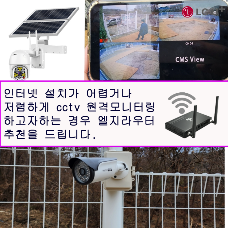  무선4g lte cctv 현관문 실외 농막 공사장cctv 와이파이 연결방법