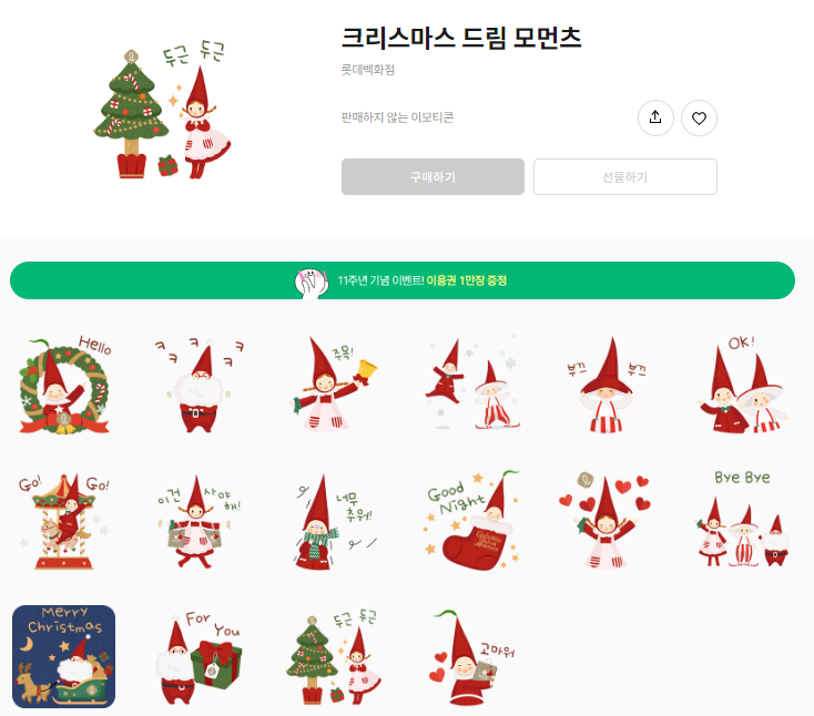 카카오톡 무료 이모티콘_크리스마스 드림 모먼츠_롯데백화점 카카오톡 무료 이모티콘_크리스마스 드림 모먼츠_롯데백화점