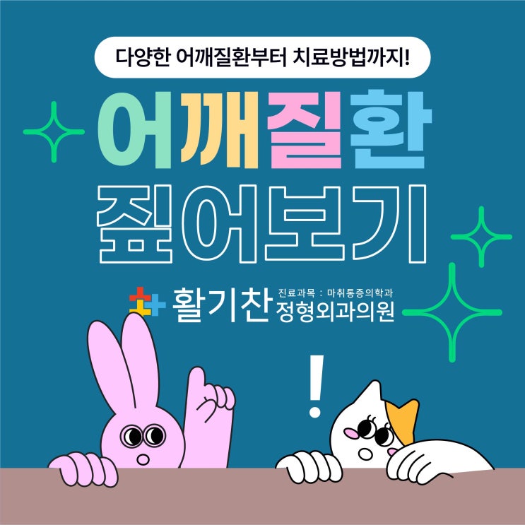  연신내역어깨통증, ‘회전근개 파열’ 예방법